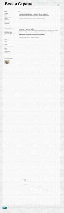 Snímek obrazovky whiteguard-clan.ru