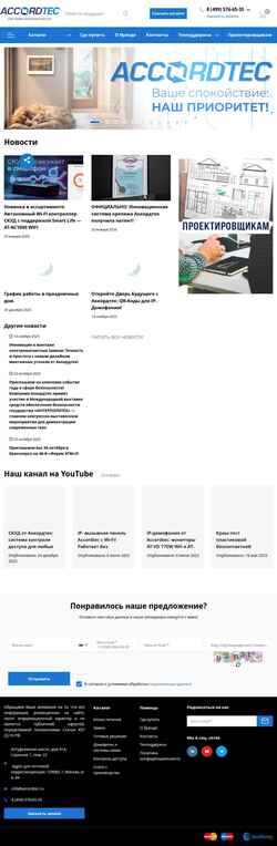 Képernyőkép accordtec.ru