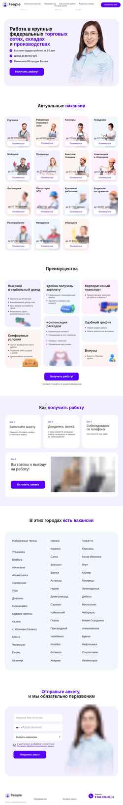 Снимак екрана work-people.ru