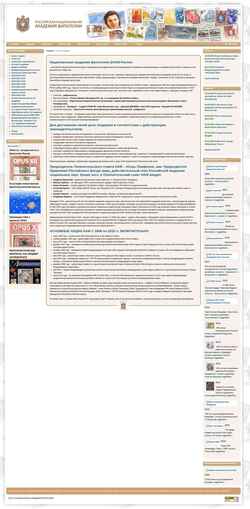 Screenshot rusacademfilately.ru