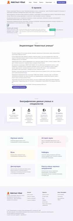 Skjermdump famous-scientists.ru