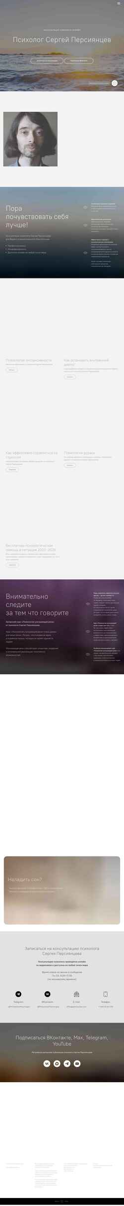 Screenshot persiyantsev.com