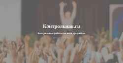 Ekraanipilt kontrolnaja.ru