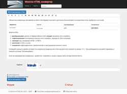 Снимак екрана word-to-html.ru
