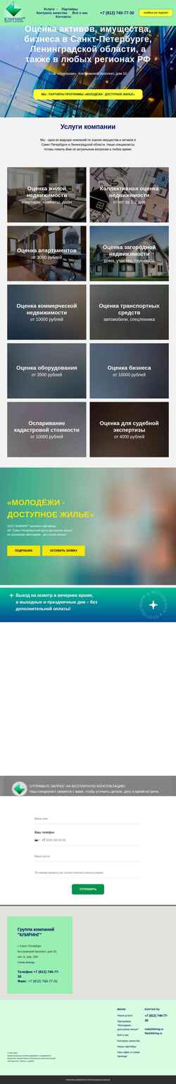 Screenshot kliring.ru