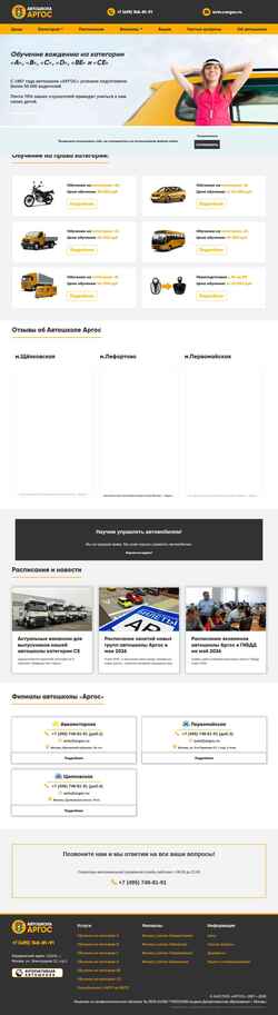 Screenshot argoc.ru