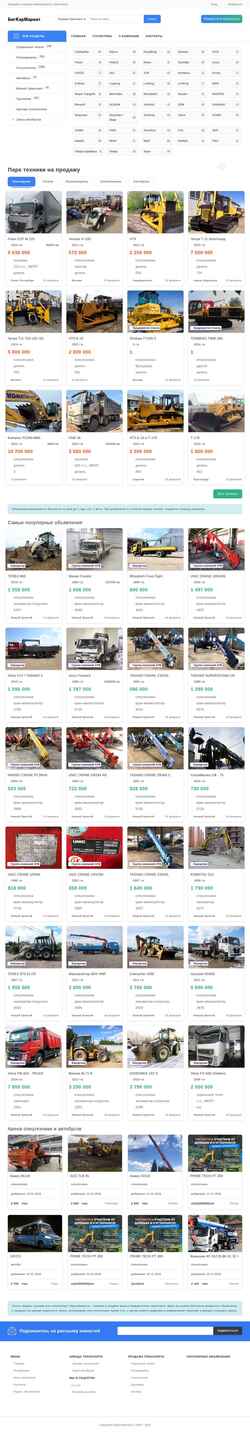 Screenshot bigcarmarket.ru