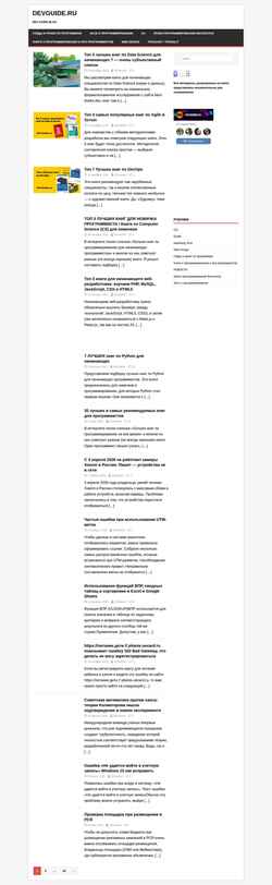 Скриншот devguide.ru