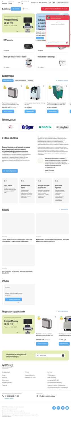 Screenshot bravokislorod.ru