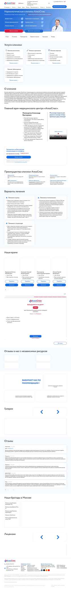 Schermafbeelding alkospas.ru