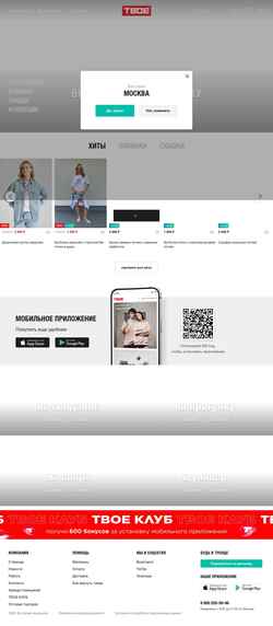 Screenshot tvoe.ru