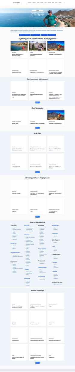 Снимак екрана ispaniagid.ru