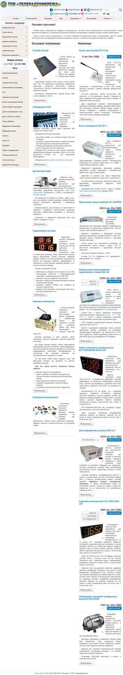 Screenshot trc.com.ua