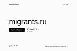 Snímek obrazovky migrants.ru