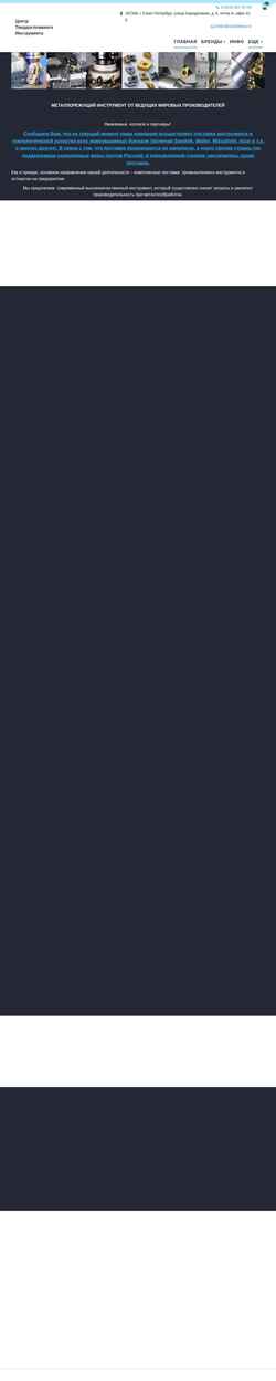 Screenshot carbidetool.ru