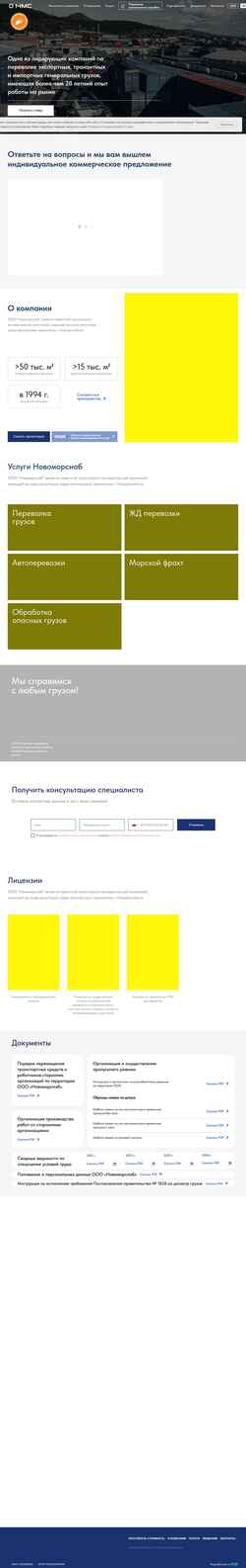 Captura de pantalla novomorsnab.ru