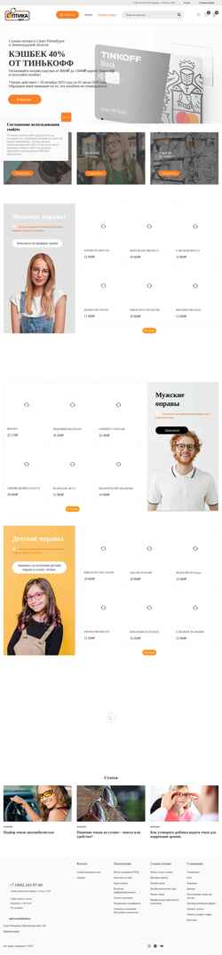 Schermata opticanext.ru