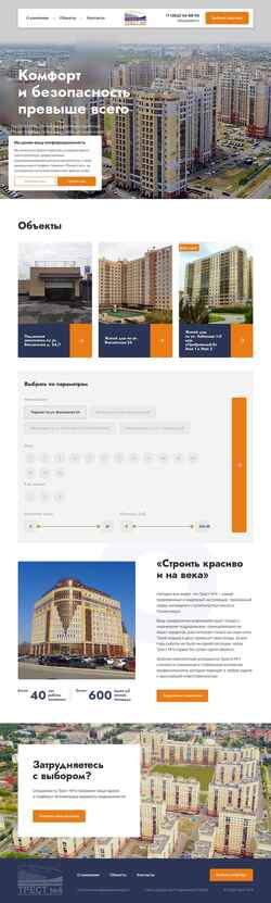 Screenshot trest4.ru