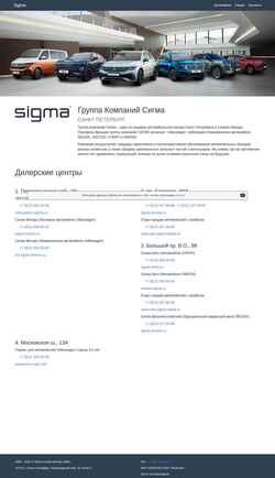 Ekrānuzņēmums sigma.spb.ru