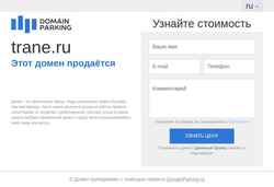 Screenshot trane.ru