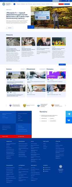 Screenshot rrc.dgu.ru