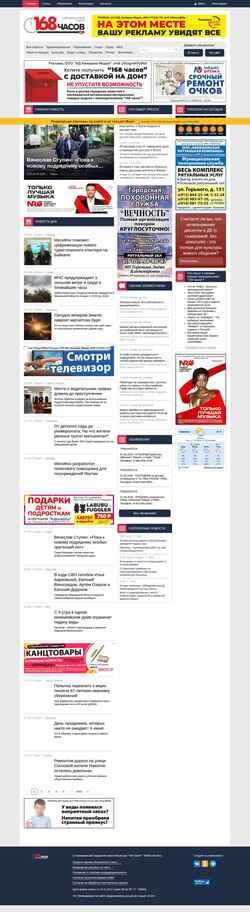 Screenshot 168.ru