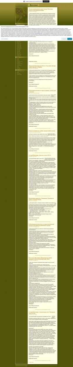 Στιγμιότυπο οθόνης zhitomironline.wordpress.com