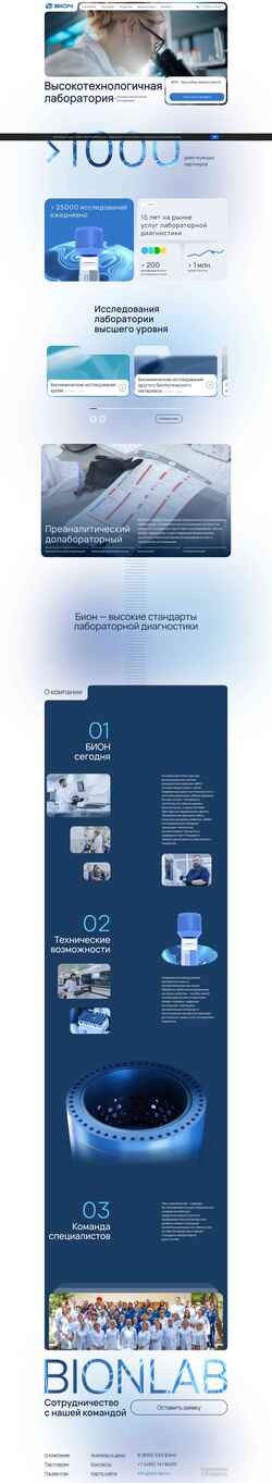 Снимак екрана bionlab.ru