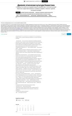 Screenshot ethnicskazakhstan.wordpress.com