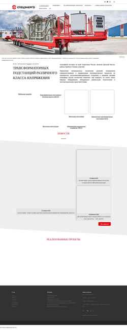 Снимак екрана specenergo.com
