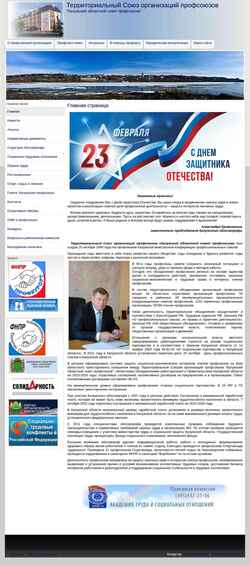 Screenshot oblsovprof.ru