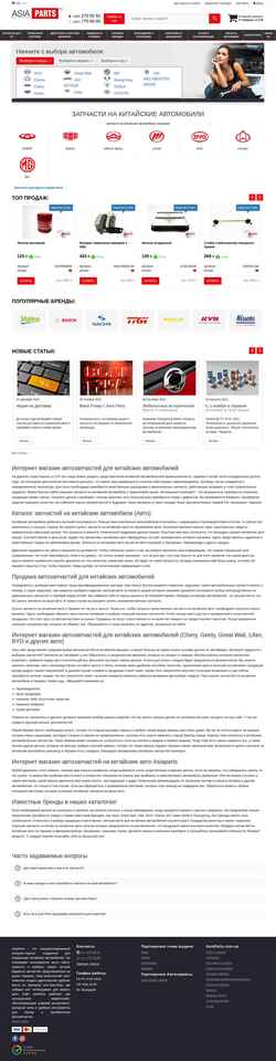 Screenshot asiaparts.com.ua