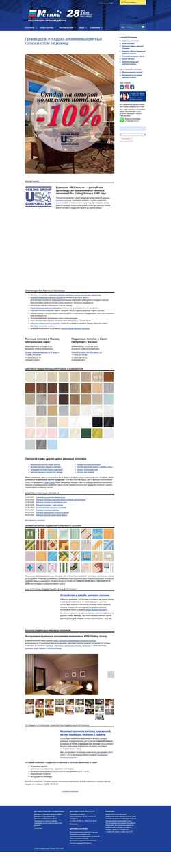 Skärmdump ceiling.ru