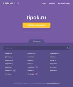 Schermata tipok.ru
