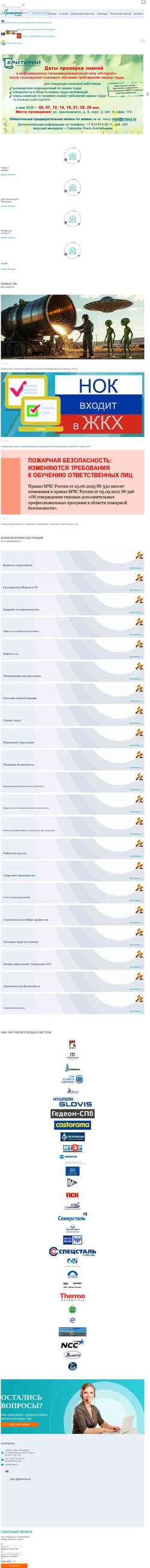 Captura de pantalla kritery.ru