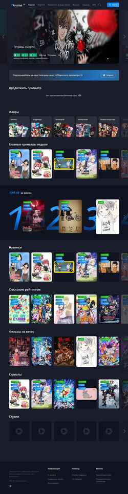Screenshot yanime.ru