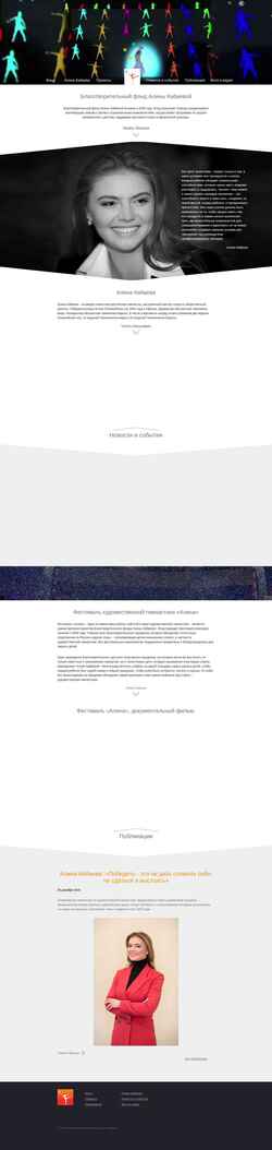 Screenshot kabaeva-alina.ru