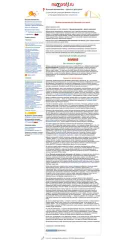 Captura de pantalla mathprofi.ru