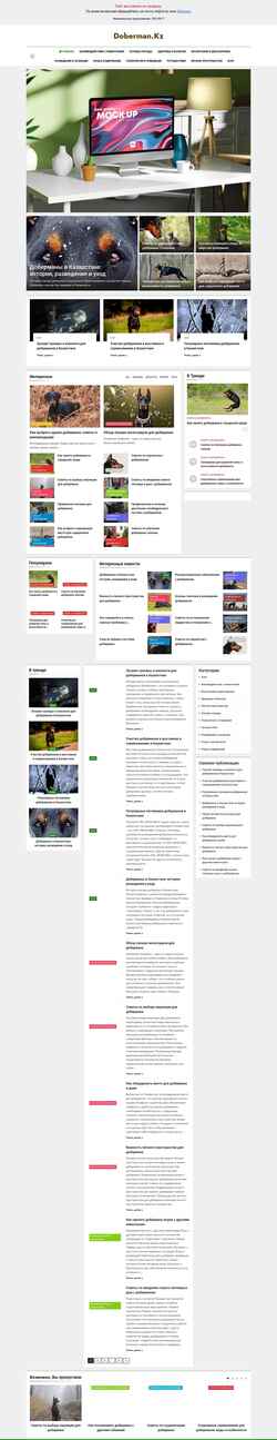 Screenshot doberman.kz