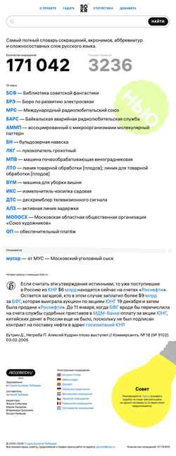 Skärmdump sokr.ru