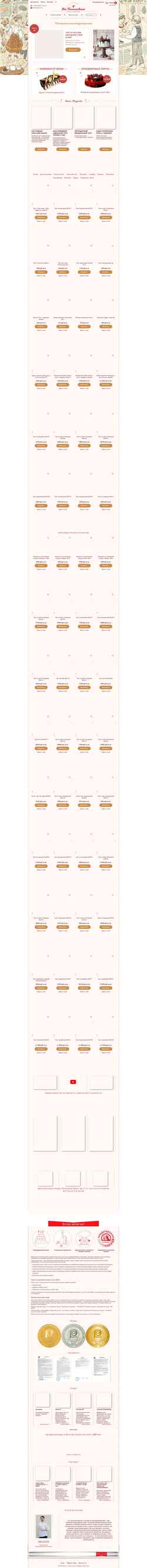Screenshot torty.ru