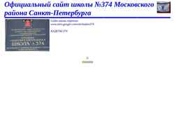 Снимак екрана cadets-374.narod.ru