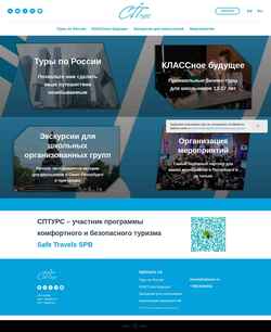 Screenshot sptours.ru