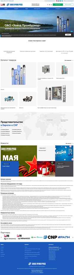 Снимак екрана promburvod.com