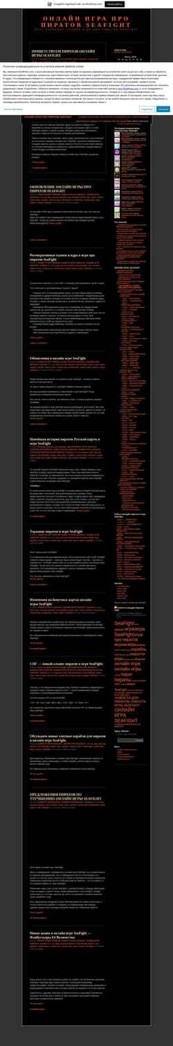Снимак екрана seafight.wordpress.com