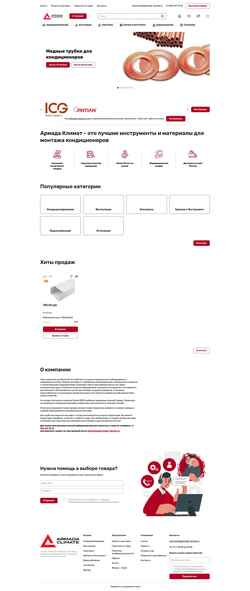Ekraanipilt armada-climate.ru