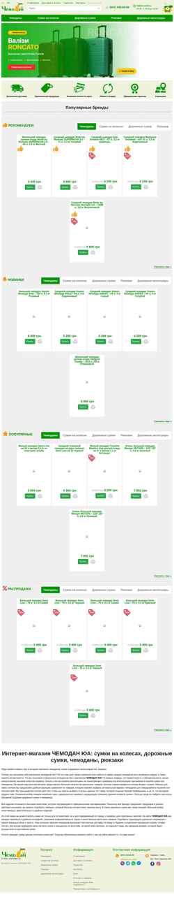 Screenshot chemodan.ua