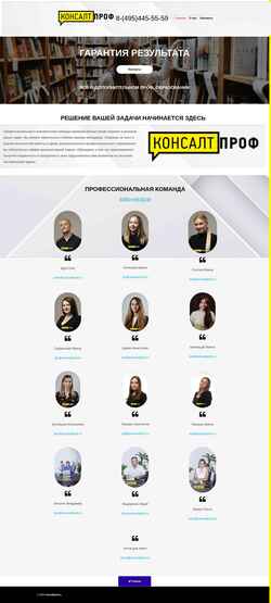 Screenshot consultprof.ru