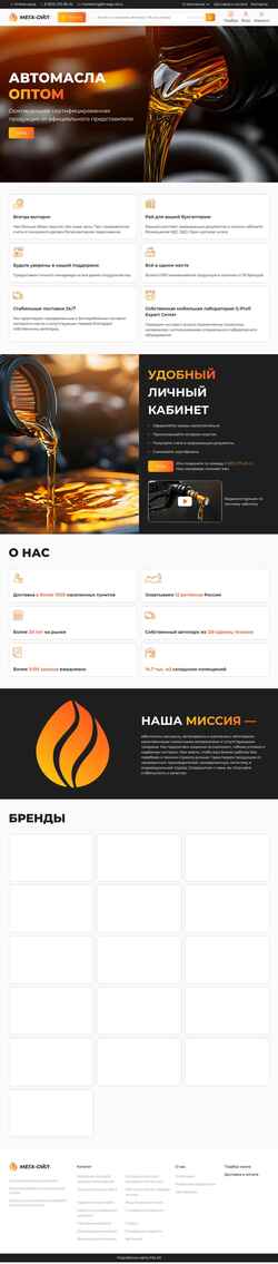 Snímek obrazovky mega-oil.ru
