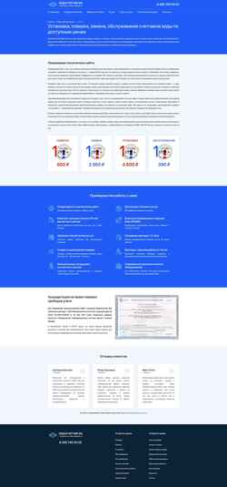 Schermata watercounter.ru